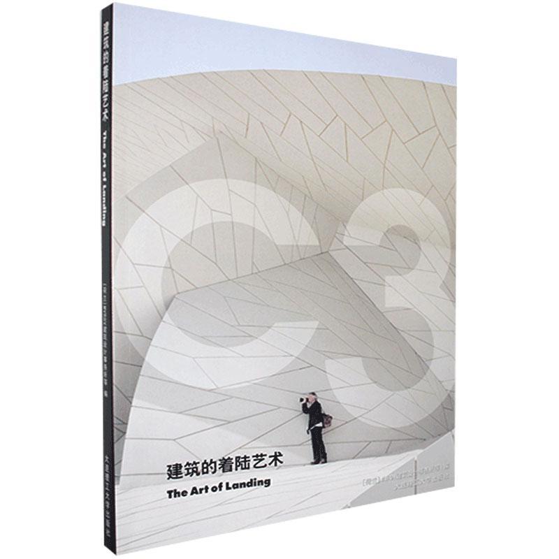 建筑的着陆艺术 建筑 建筑艺术世界  图书