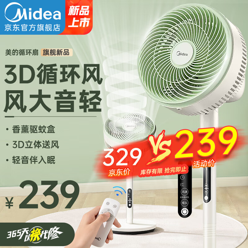 Midea 美的 GAG24MR 空气循环扇