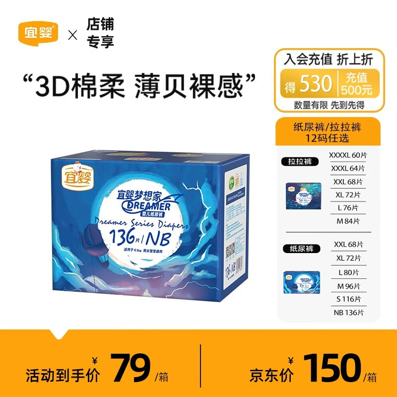 宜婴【直播专享】梦想家拉拉裤透气干爽婴儿尿裤学步裤小内裤尿不湿 纸尿裤NB68*2包【0-5kg】