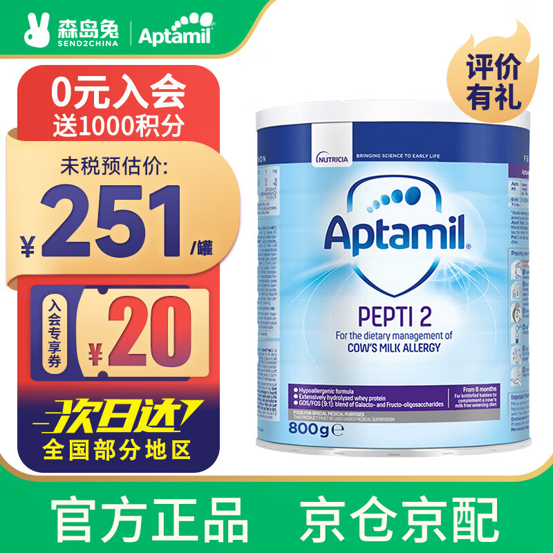 爱他美（Aptamil）pepti深度水解12英国版特殊配方婴幼儿奶粉防过敏腹泻800g 6-12个月2段800g【1罐】属于什么档次？