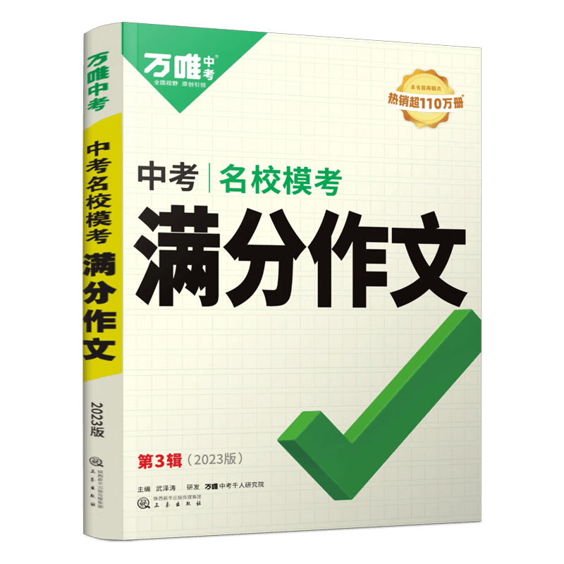 中考备考资料推荐|价格稳定，销量逐步攀升，用户评价优秀