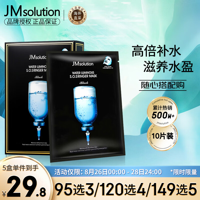 JMsolution肌司研水光补水保湿面膜韩国进口玻尿酸收缩毛孔JM面膜10片/盒