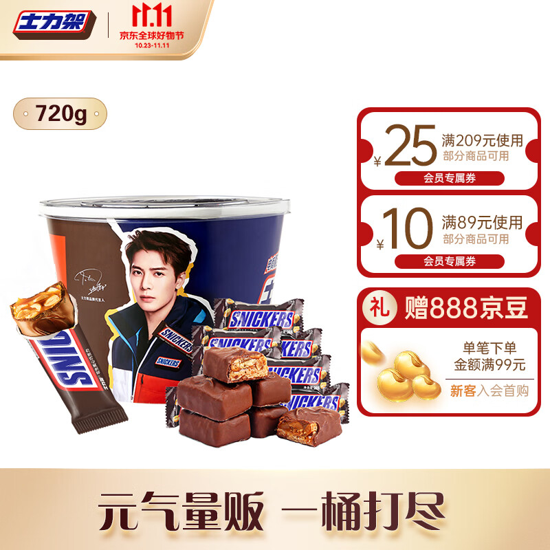 士力架花生夹心巧克力大桶装加量装720g小零食糖果补充能量万圣节礼物属于什么档次？