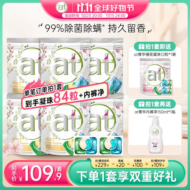 菁华4合1洗衣凝珠 袋装持久留香柔顺护衣抗菌除螨深层洗衣珠 72粒装（玫瑰12粒*6）高性价比高么？
