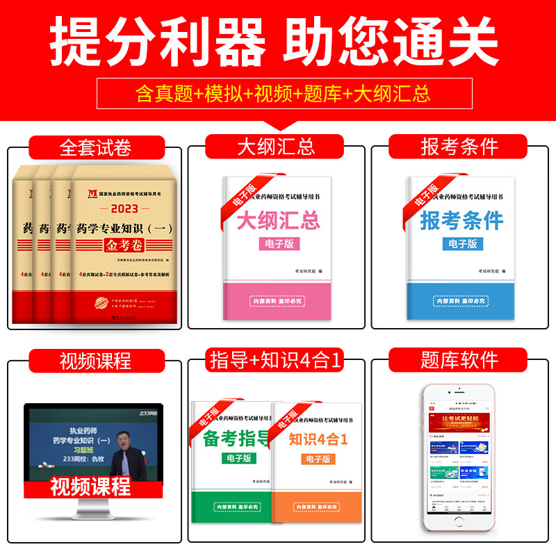 2023年执业药师考试用书西药中药师职业