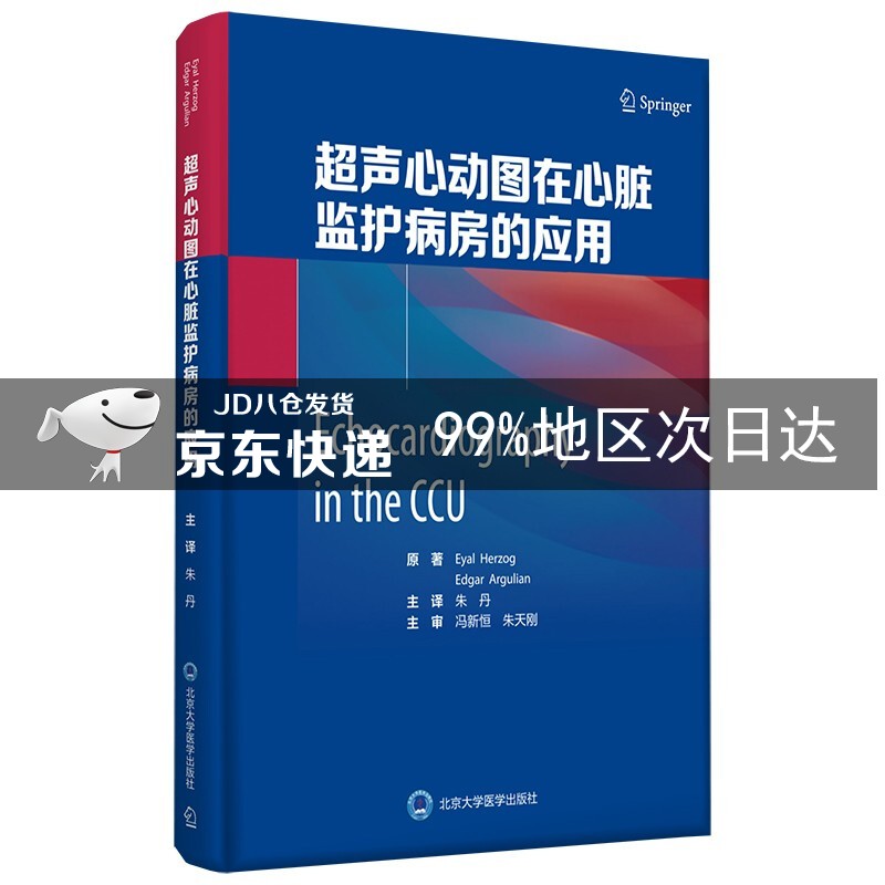 超声心动图在心脏监护病房的应用