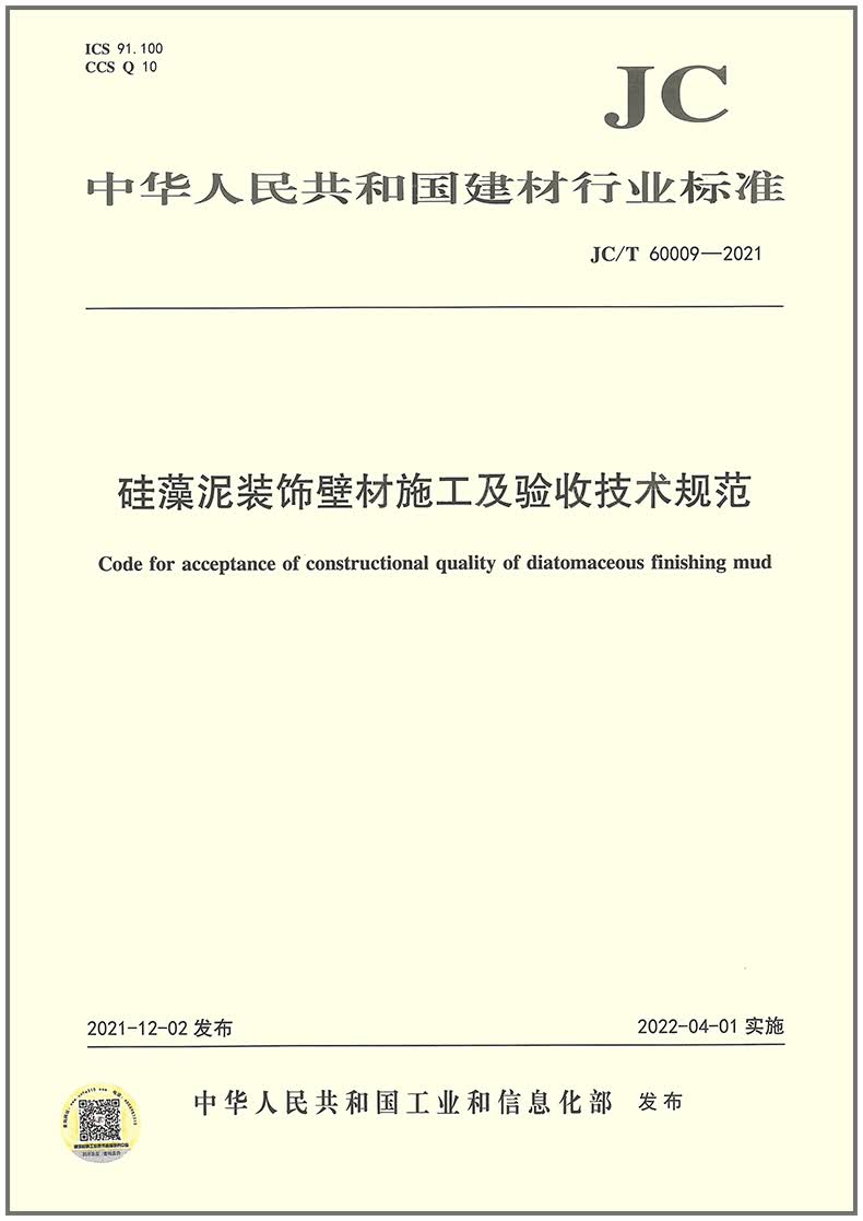JC/T 60008-2021 建筑与生活设施用自限温电加热带应用技术规程