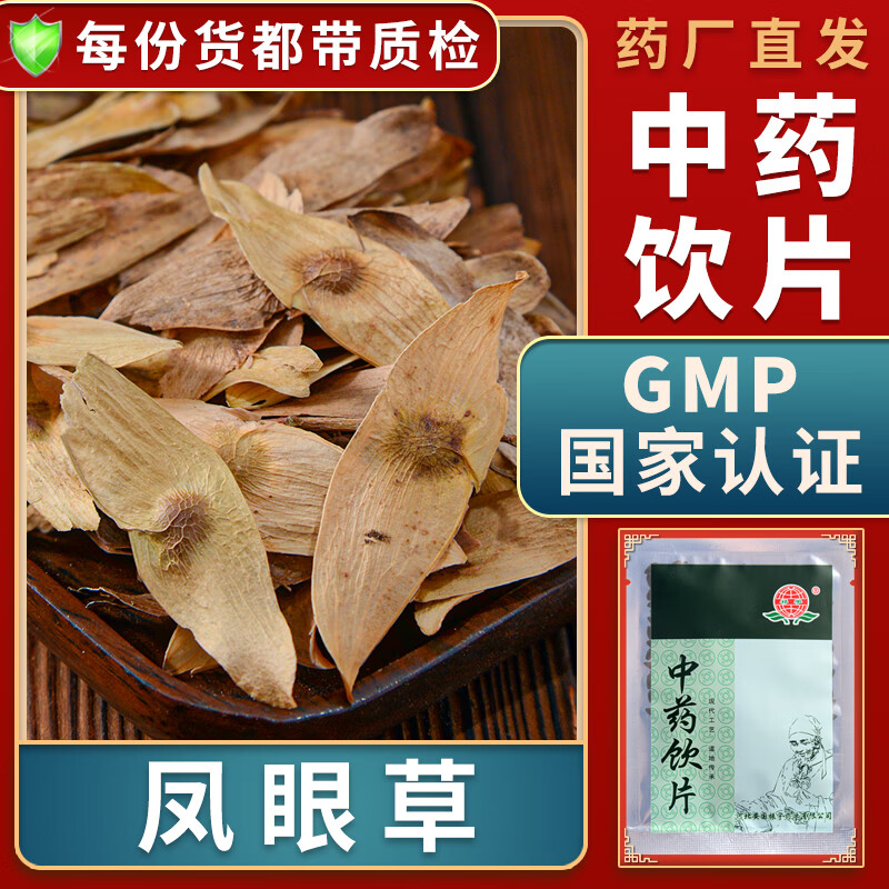 大药房中药店抓药中草药店中药材抓配别名椿荚樗荚凤眼子凤眼草中草药