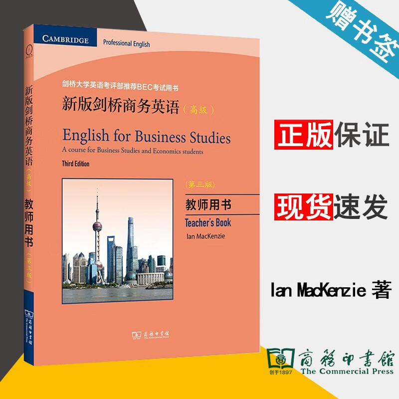 现货 新版剑桥商务英语 高级 教师用书 第三版 第3版 Ian MacKenzie 商务印书馆