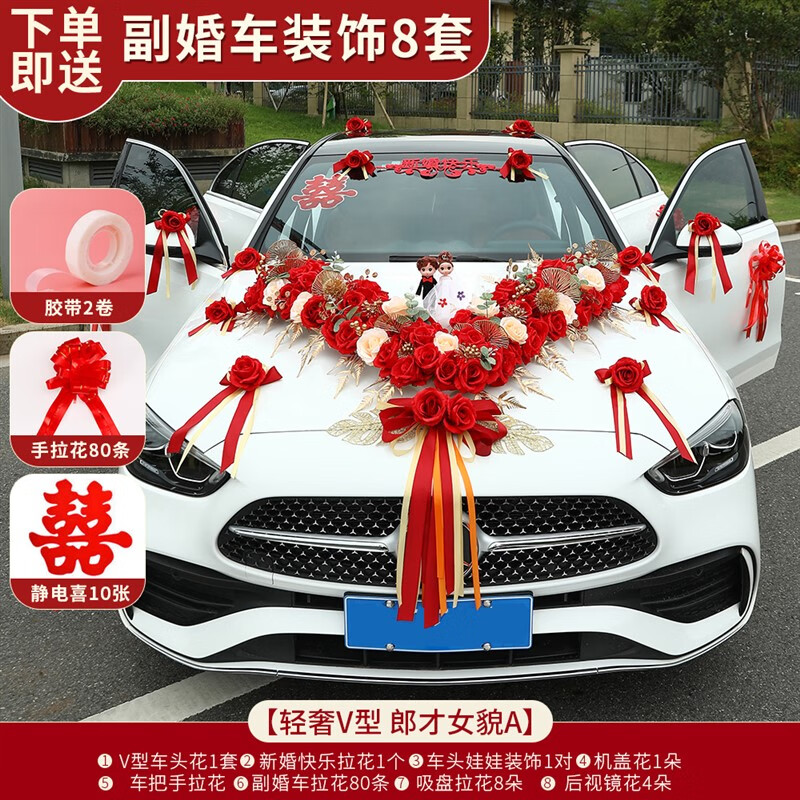装饰主婚车婚礼婚车装饰车头花布置结婚主车副车拉花创意花车 轻奢v型