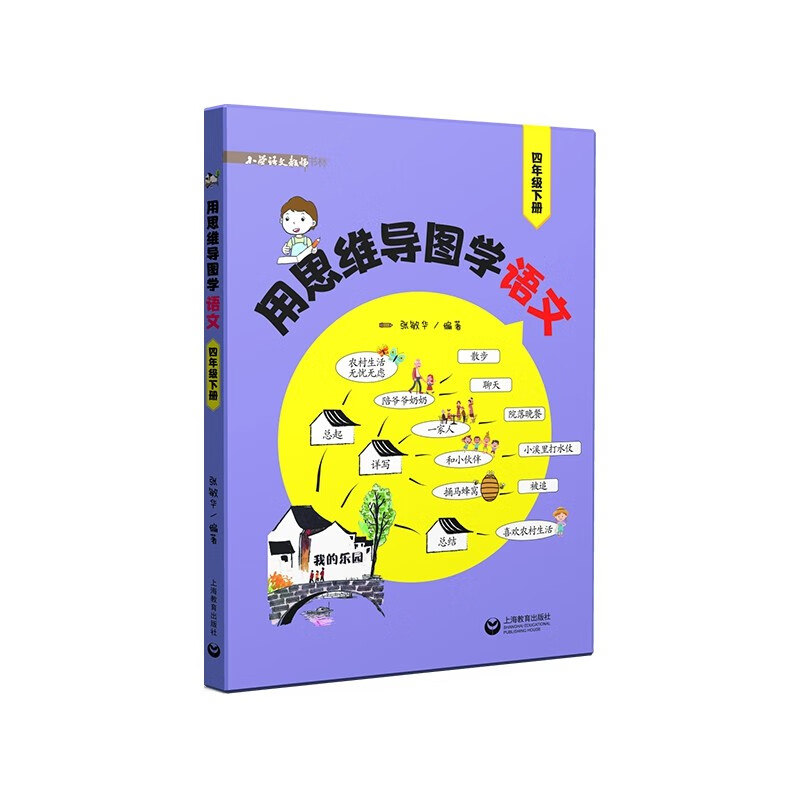 用思维导图学语文（四年级下册）