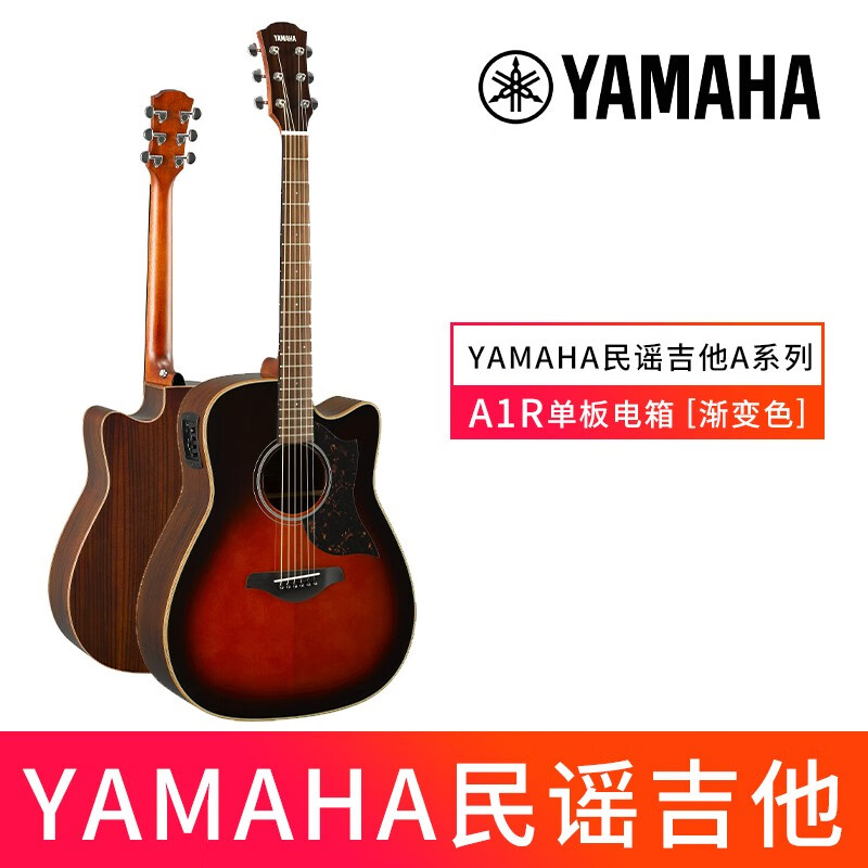 yamaha雅马哈吉他a3r民谣电箱全单吉他a1r单板指弹木吉他a5r a1r单板