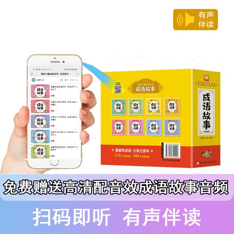 成语故事 漫画中国经典系列 漫画成语故事 套装8册 小学生课外阅读寓言成语分类详情图
