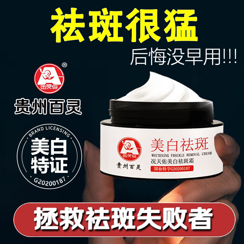 百灵鸟祛斑霜美白淡化黑色素去斑淡斑补水保湿男女士30g