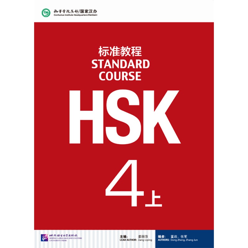 HSK标准教程1 MPR可点读版 HSK标准教程4上