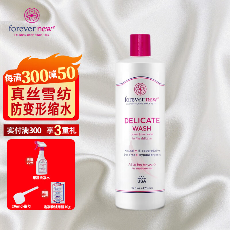 芳新洗衣液真丝洗涤剂桑蚕丝洗衣液丝毛净美国进口防缩水防静电473ml