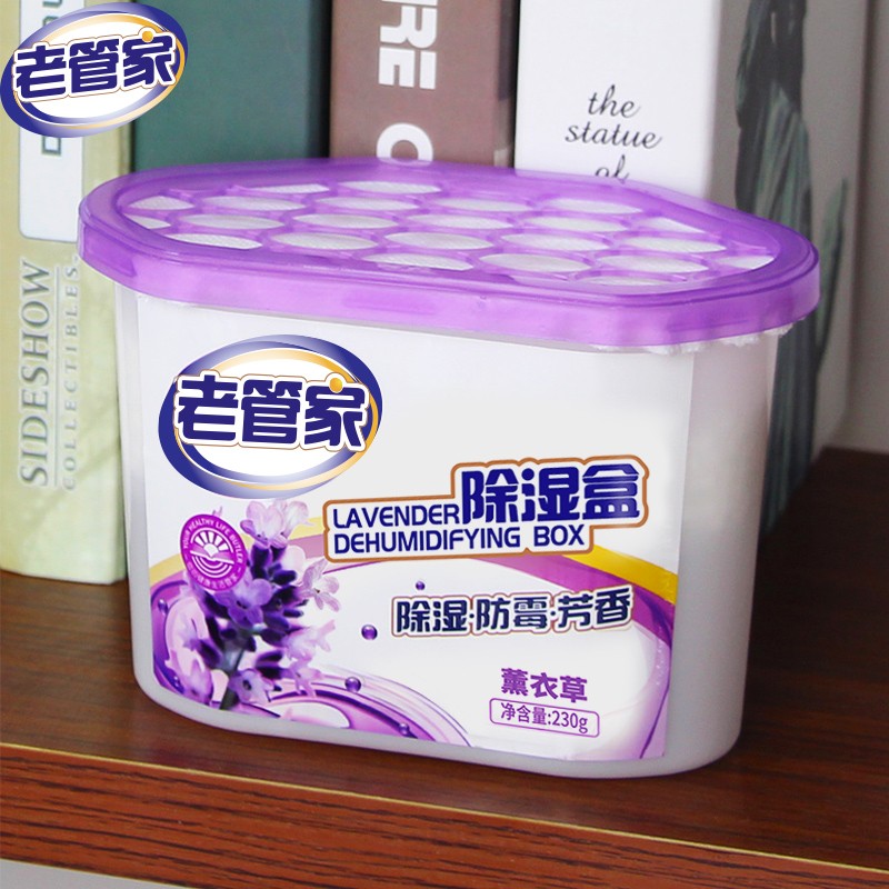 老管家薰衣草除湿盒干燥剂室内衣柜衣服除湿剂防潮除霉剂珠吸湿230g 6盒装