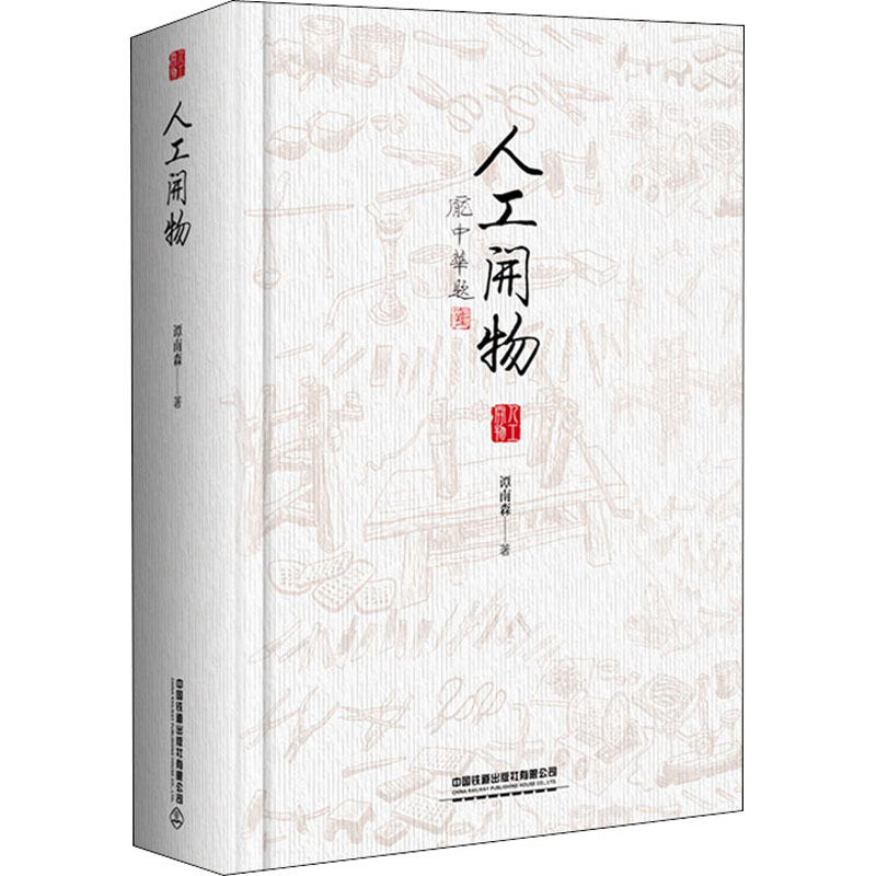 人工开物