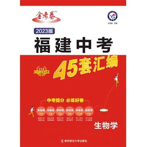 2345套汇编金考卷专版试卷真题语数学历地生 浅蓝色 93805