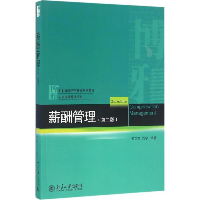薪酬管理