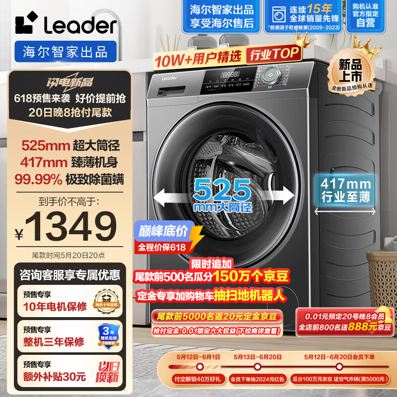 Leader海尔智家出品 滚筒洗衣机全自动家用小型8公斤大容量超薄平嵌525大筒径 变频电机 以旧换新80B22