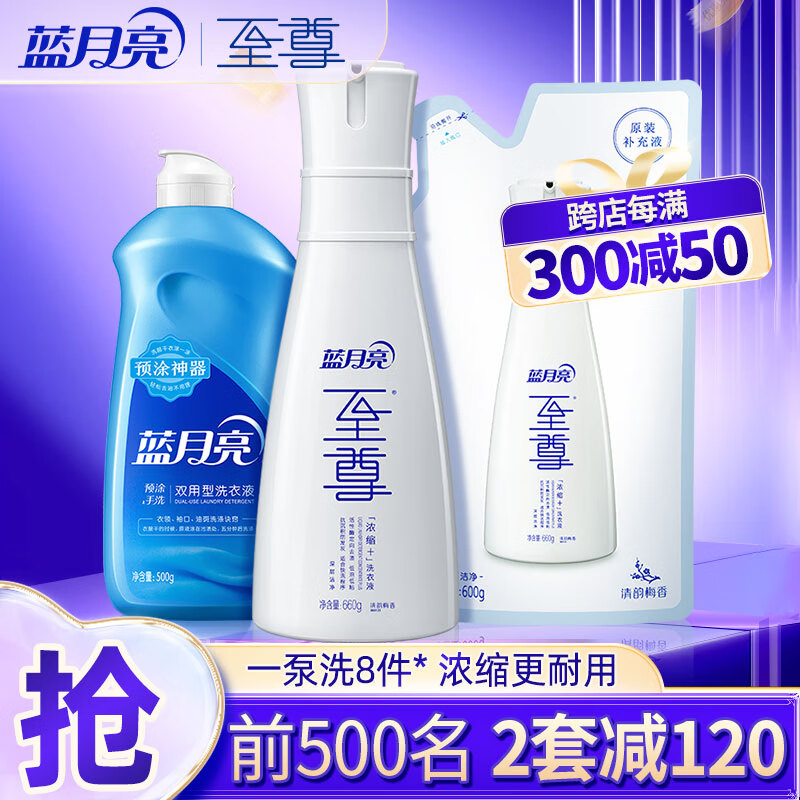 蓝月亮至尊梅洁-实白(瓶 瓶补) 白兰预涂手洗衣液500g 清韵梅香 660g