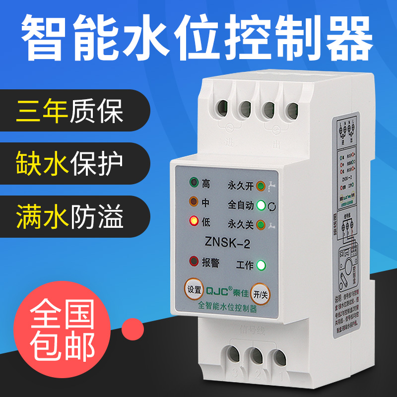 继电器开关太阳能水箱水塔水位浮球阀液位控制器水泵 排水型带缺水