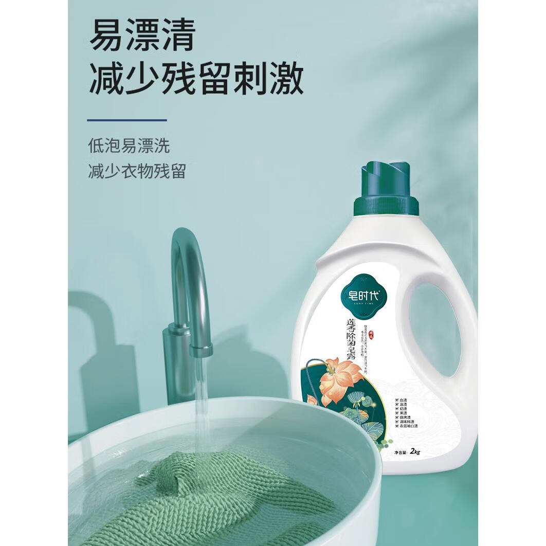 jphznb皂时代莲香除菌洗衣液去渍除螨母婴柔顺香水型皂露持久留香整箱