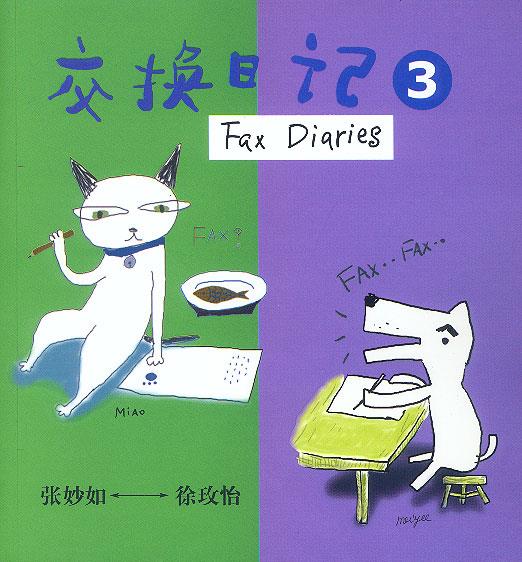 交换日记3【正版图书】