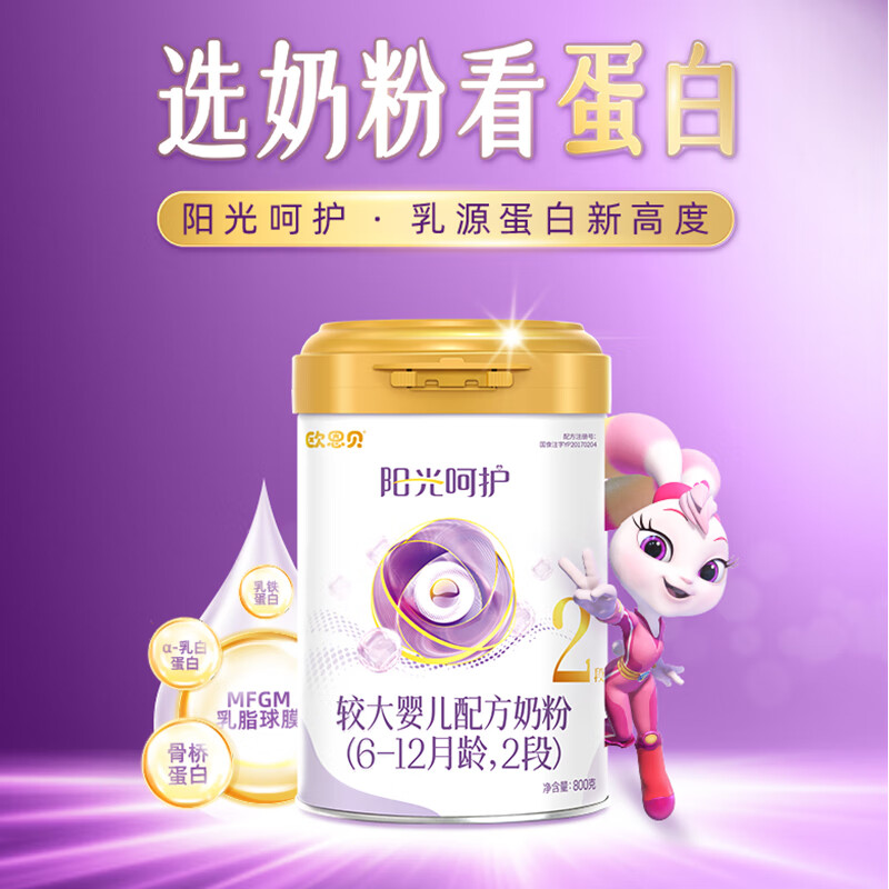 欧恩贝阳光呵护婴幼儿配方宝宝牛奶粉800g宝宝乳铁蛋白罐装正品 2段