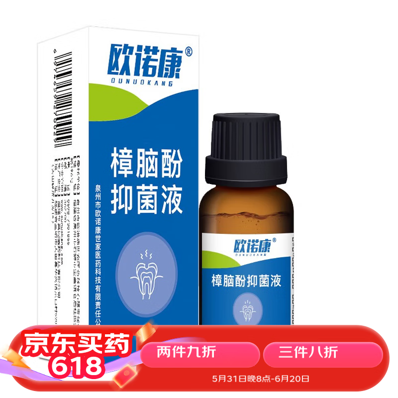 欧诺康 樟脑酚溶液