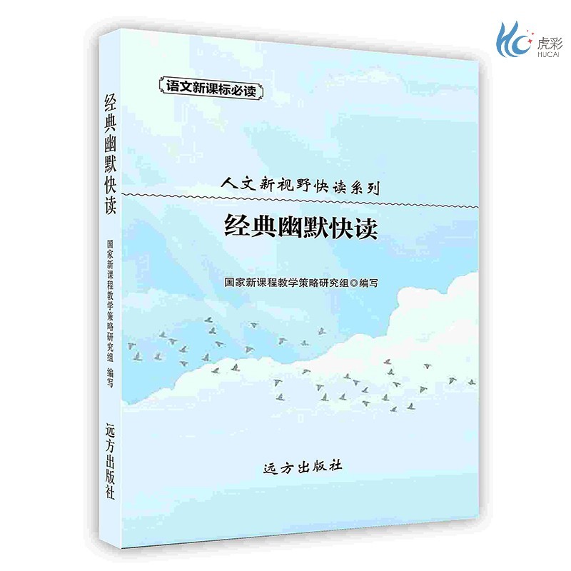 【按需印刷】经典幽默快读