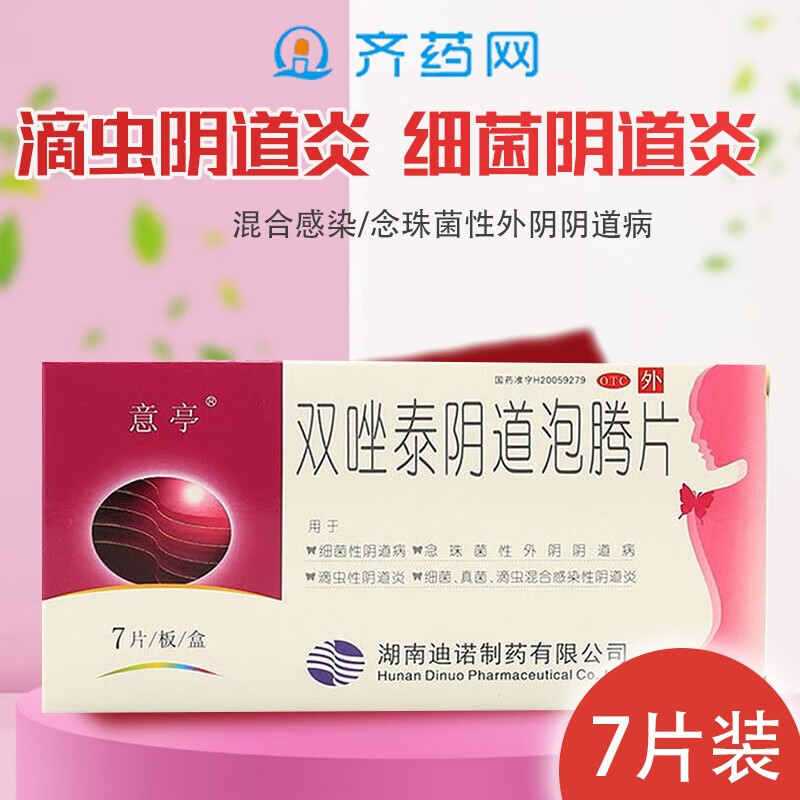 意亭 双唑泰阴道泡腾片 7片 细菌性念珠菌性滴虫性阴道炎混合感染阴道