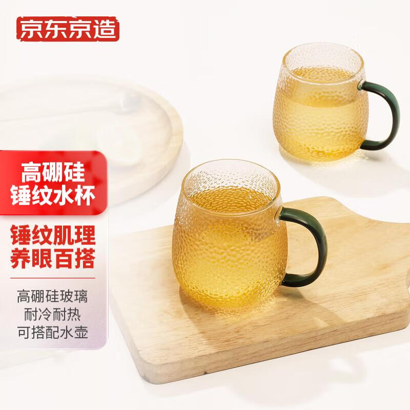 京东京造高硼硅锤纹玻璃杯耐热茶杯家用带把喝牛奶果汁杯300ML2只装
