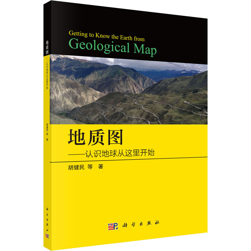 地质图——认识地球从这里开始