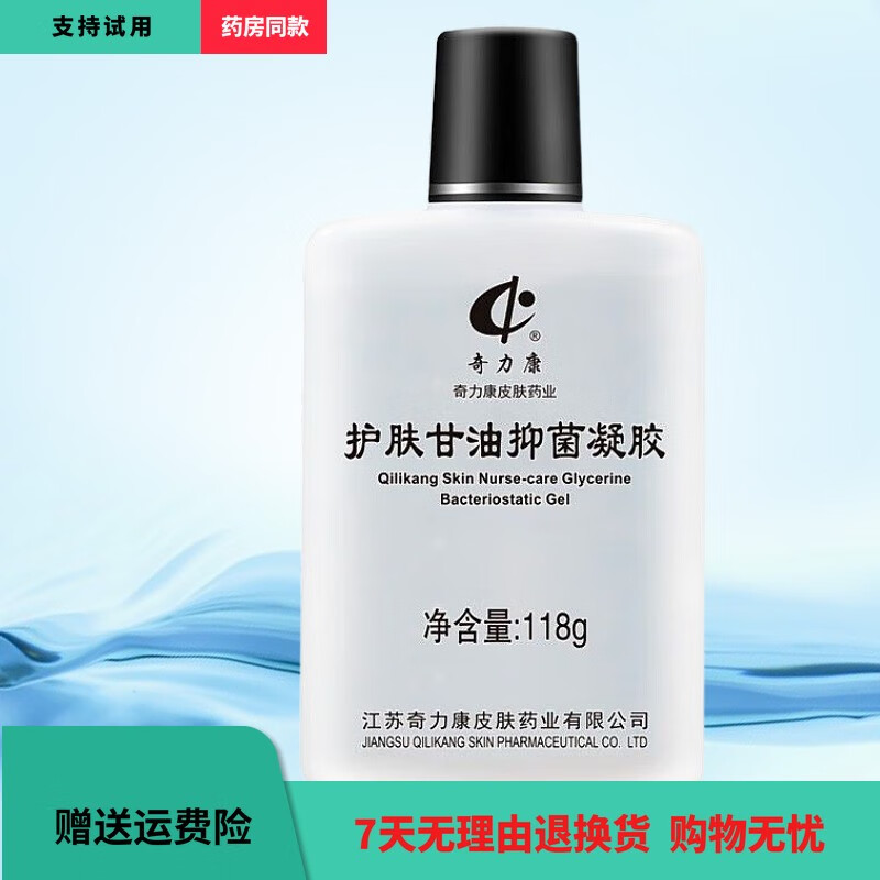 奇力康护肤甘油抑菌凝胶乳液润肤干燥滋润保湿皮肤 1瓶