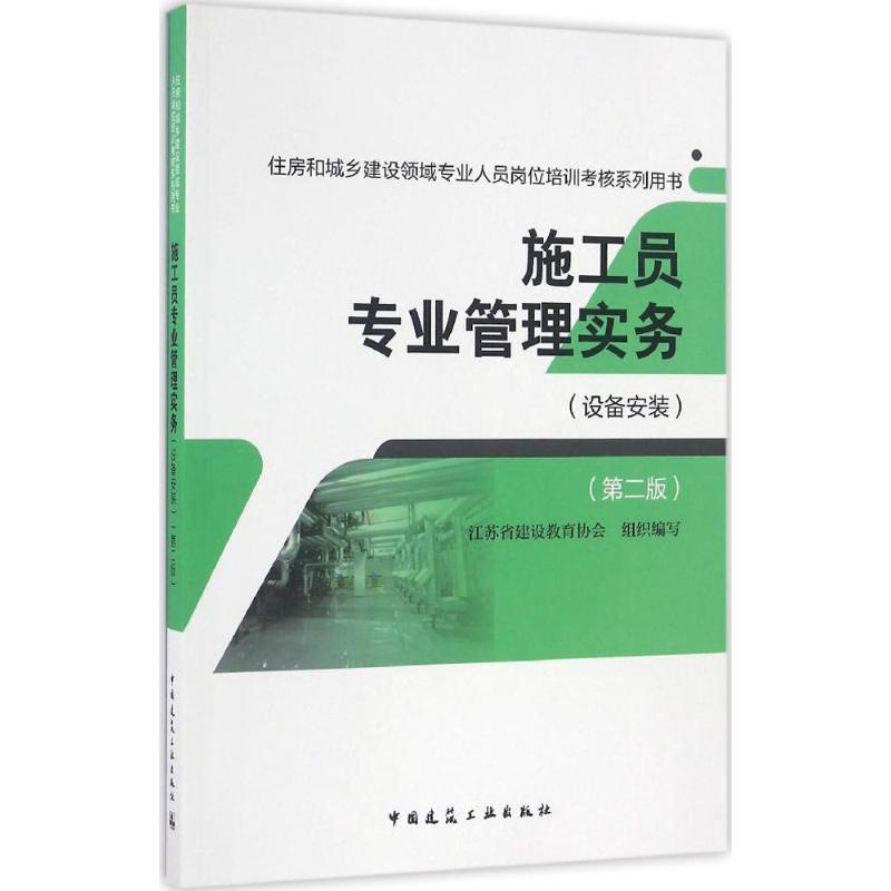 施工员专业管理实务【正版图书】