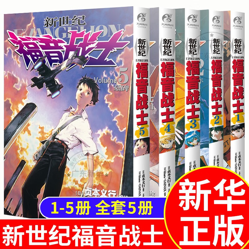 新世纪福音战士漫画1-5册全套5本 EV