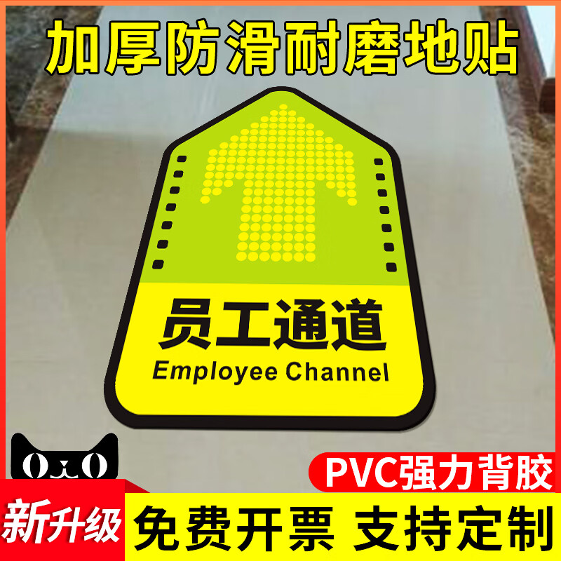 员工工厂车间地面方向指引导向牌告示安 dt181员工通道(默认磨砂面)