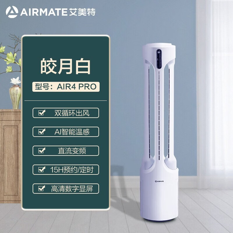艾美特（Airmate）直流变频负离子无叶风扇塔扇家用台立扇遥控落地扇智能AI温控电风扇定时摇头电扇 Air4 Pro（皎月白）