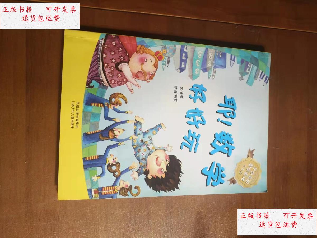 数学好好玩 /柔萱 江苏少年儿童出版