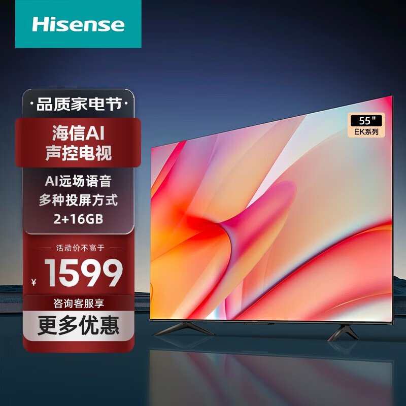 海信电视55E3H 2023款 55英寸 16G大内存 4K高清智慧全面屏超薄液晶平板电视机 （55英寸） 55E3G升级款 官方标配