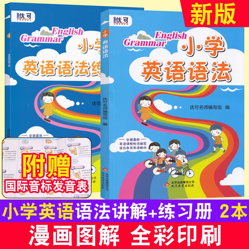 培生小学英语分级阅读80篇三四五六年级语法单词知识大全同步强化阶梯训练小学生英语阅读理解3456年级课外阅 【2本】小学英语语法（教材+练习册） 小学通用