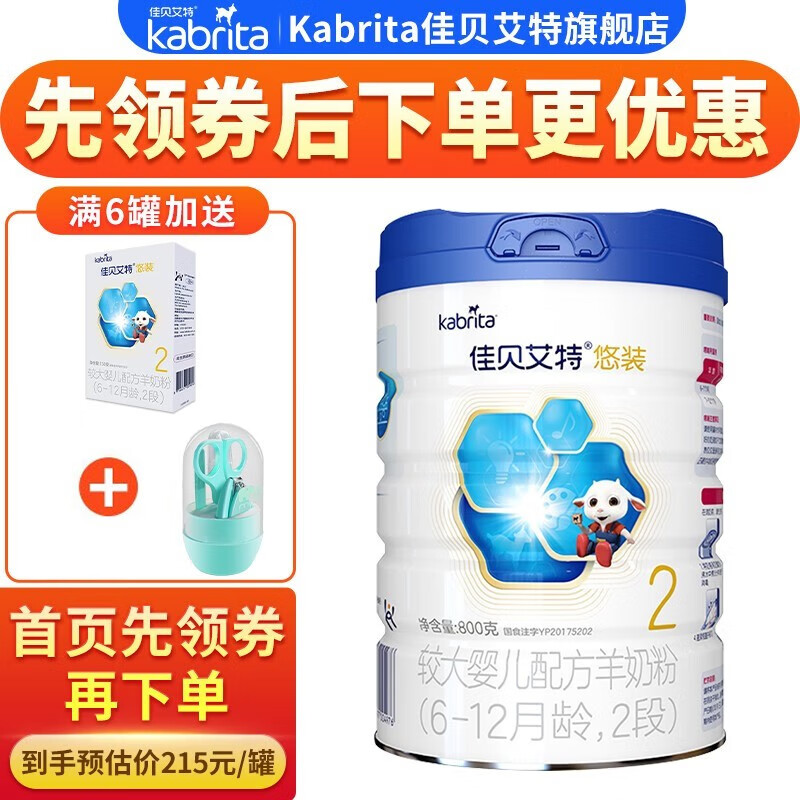 佳贝艾特（Kabrita）婴儿羊奶粉2段( 6-12月)悠装800g 荷兰原装进口【官方授权店】怎么看?
