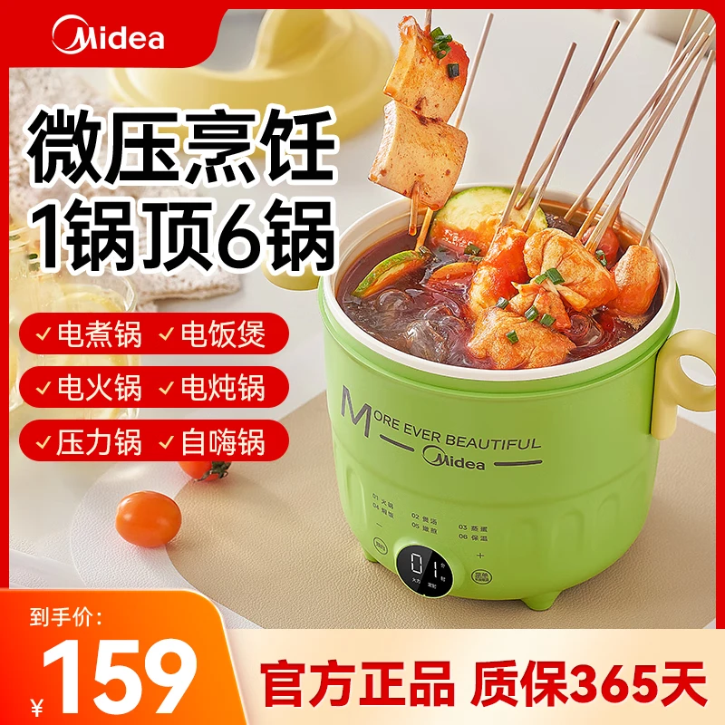 美的(Midea)多功能电煮锅家用电热火锅微压锅上蒸下煮大容量小煮锅学生宿舍用 【智能压力不粘锅】苹果绿+无蒸笼 1.6L