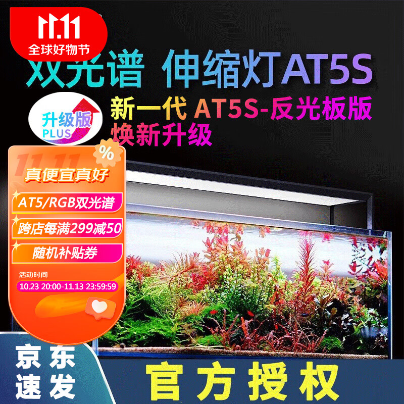尼特利（NETLEA） 水草灯尼特利at5s鱼缸灯 爆藻灯全光谱 【升级款】560S【60~80cm缸用，可调光谱】使用感如何?