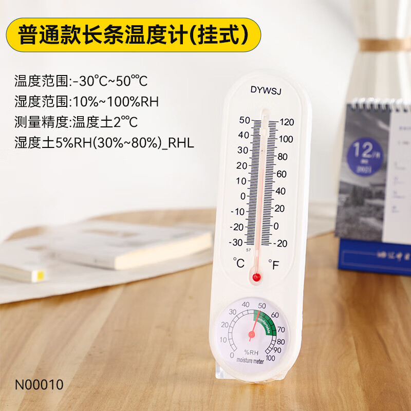 高精度温湿度计家用室内壁挂式精准电子婴儿房客厅干湿度表气温计 长条温湿度计