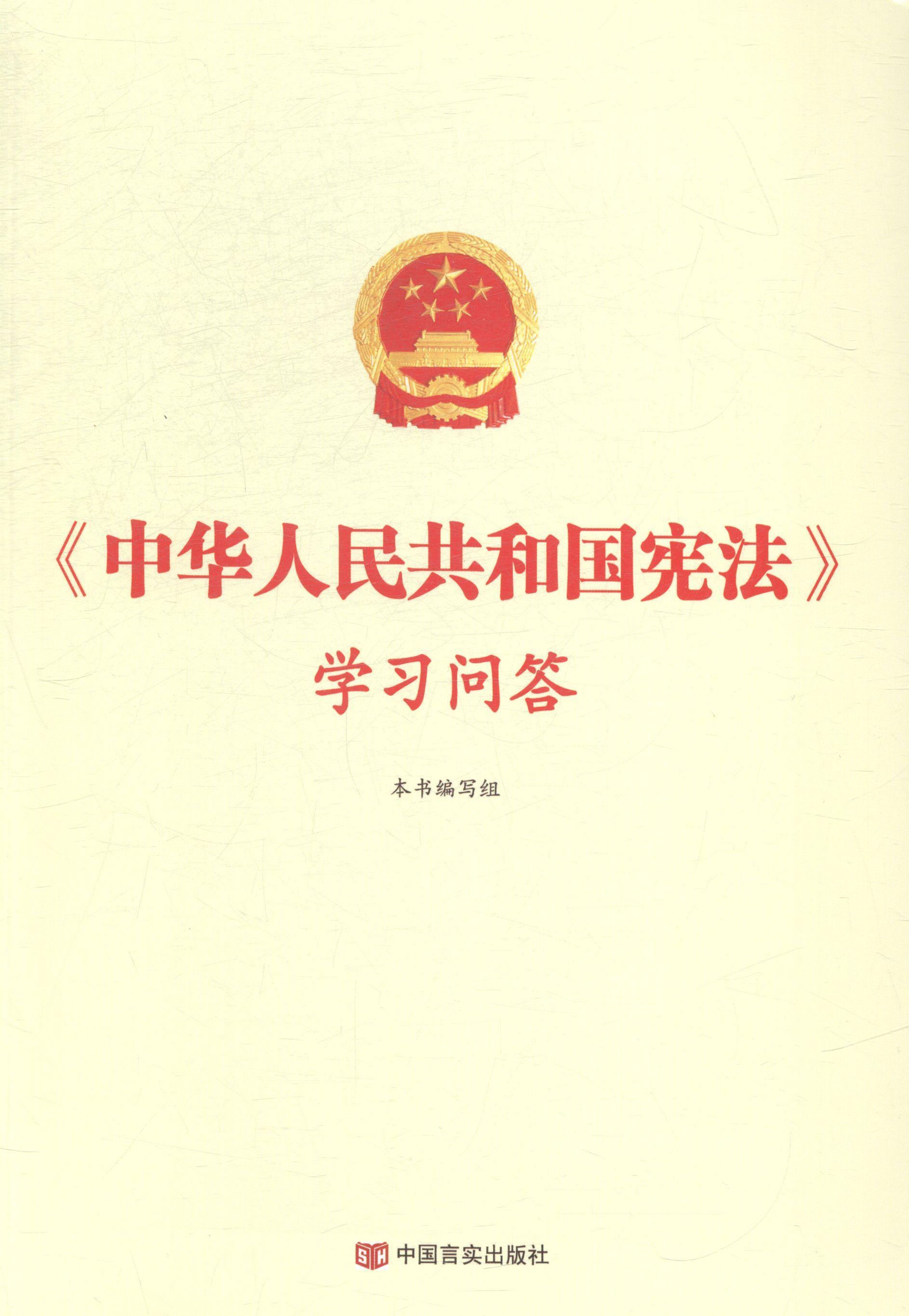 图书详细内容介绍  >>学法律宪法基本知识中国null 图书商品介绍目录