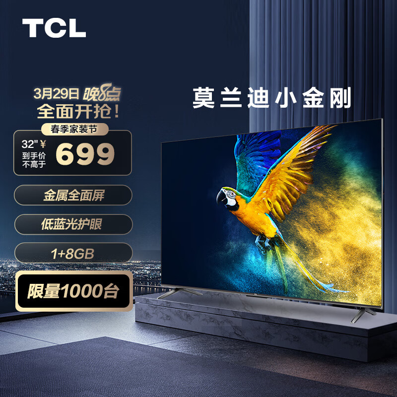 TCL电视 32V6E 32英寸护眼防蓝光 金属全面屏 全高清金属边框液晶网络智能平板电视机怎么看?