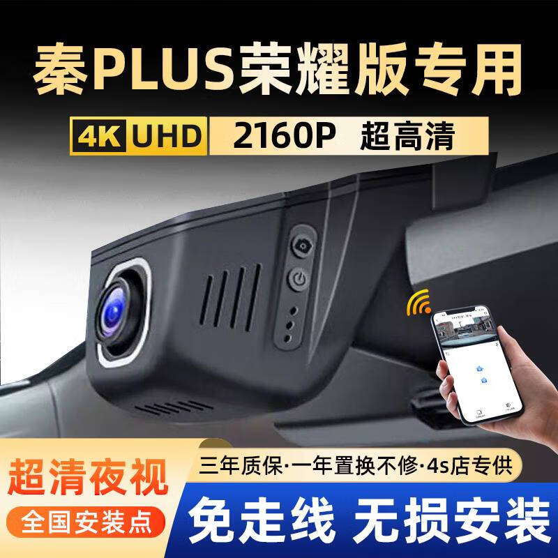 润华年 24款比亚迪秦plus荣耀版行车记录仪dmi ev原厂专用免走线超